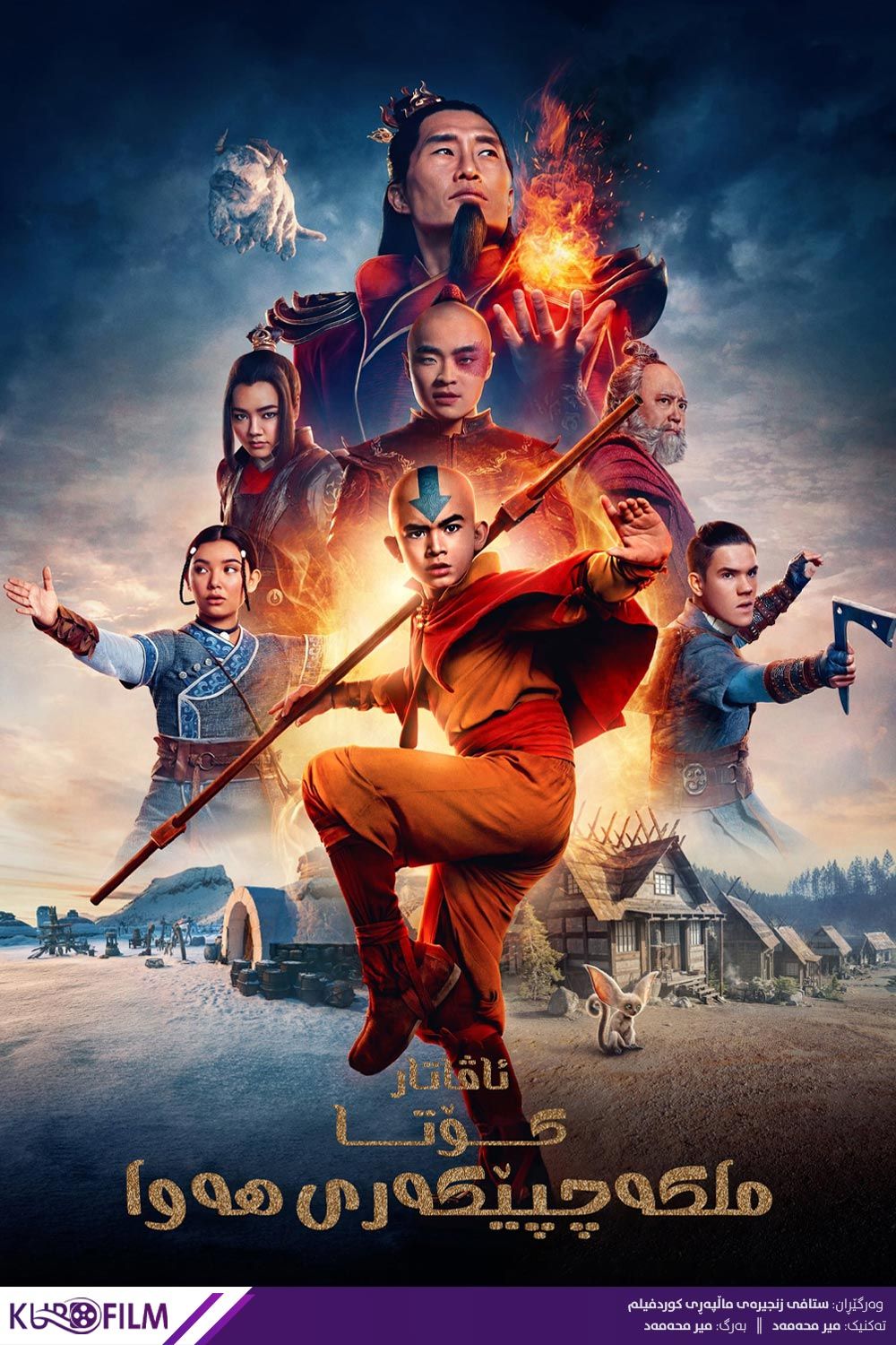 Avatar: The Last Airbender