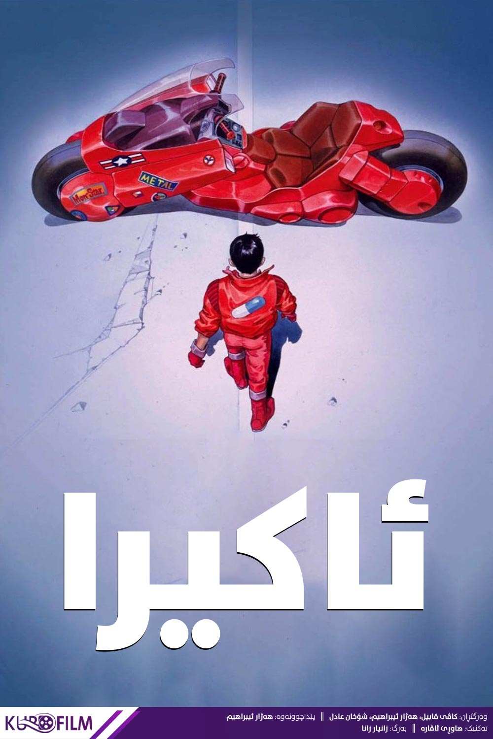 Akira (1988)