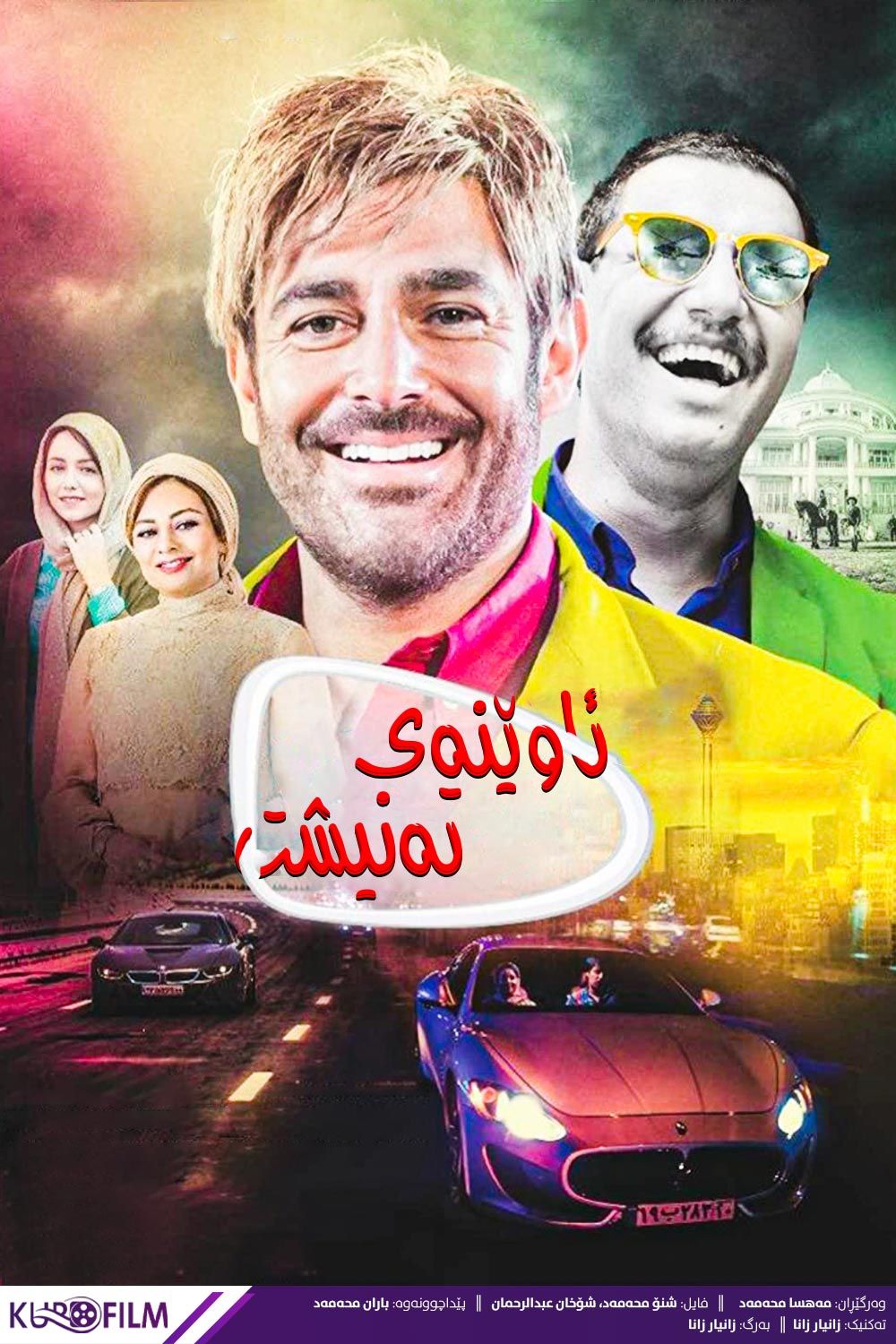 آینه بغل (2017)