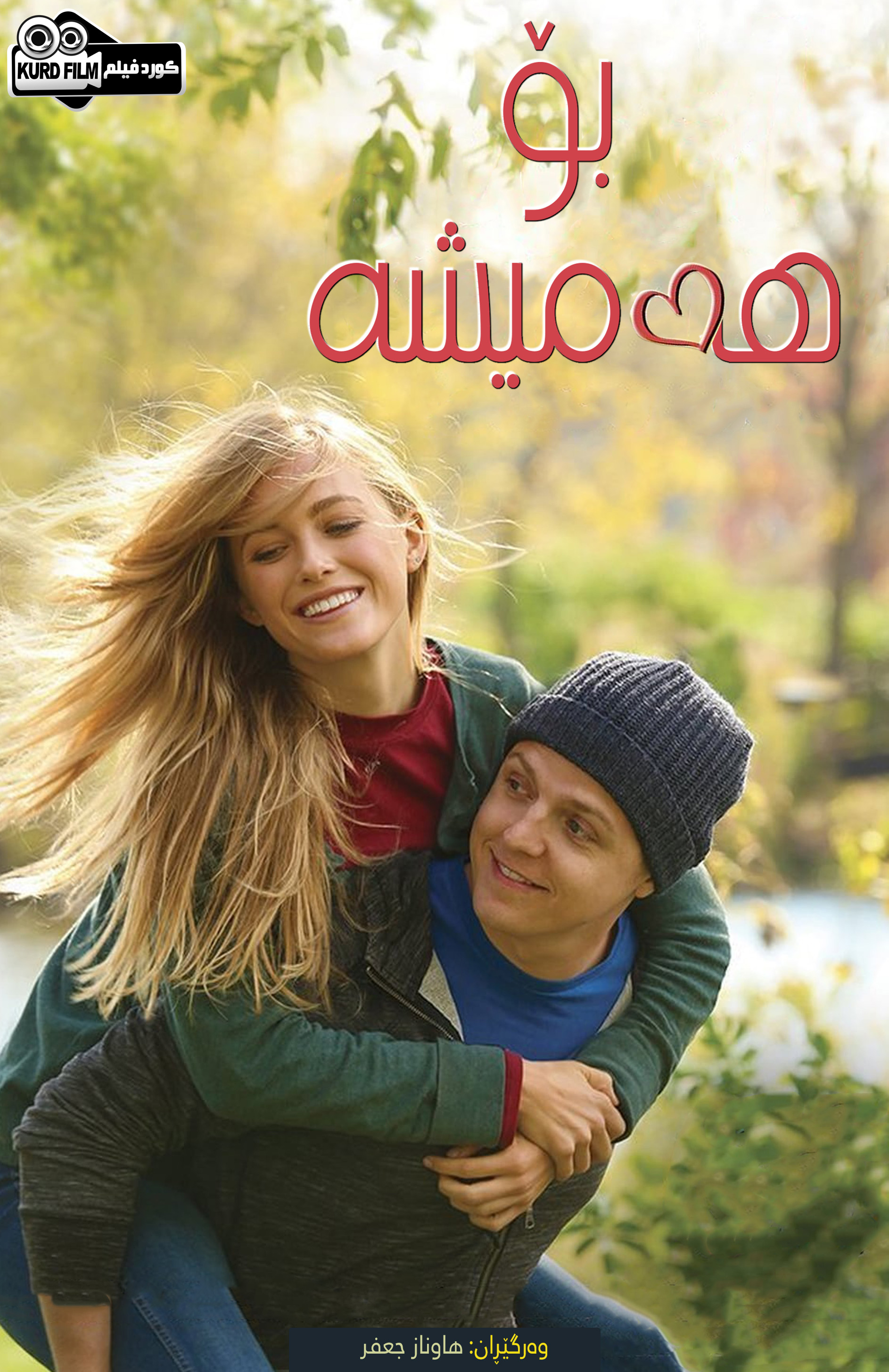 Until Forever (2016)