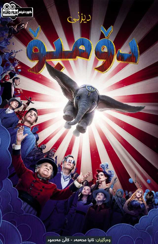 Dumbo (2019)