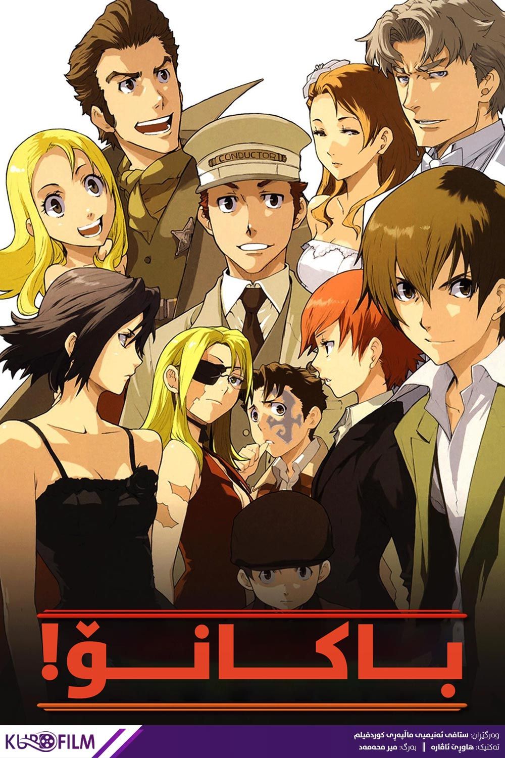 !Baccano