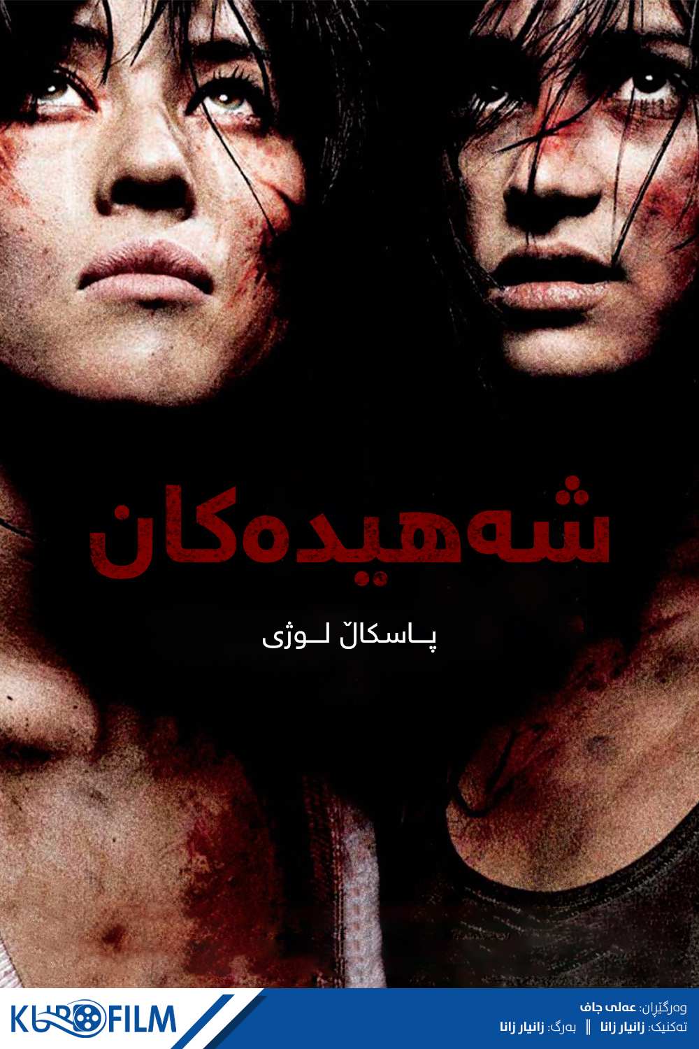 Martyrs (2008) 