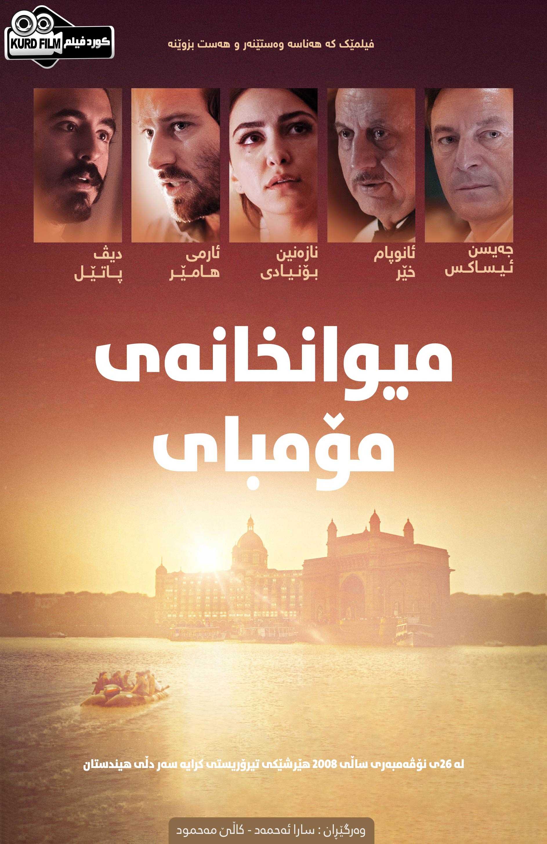 Hotel Mumbai (2018)