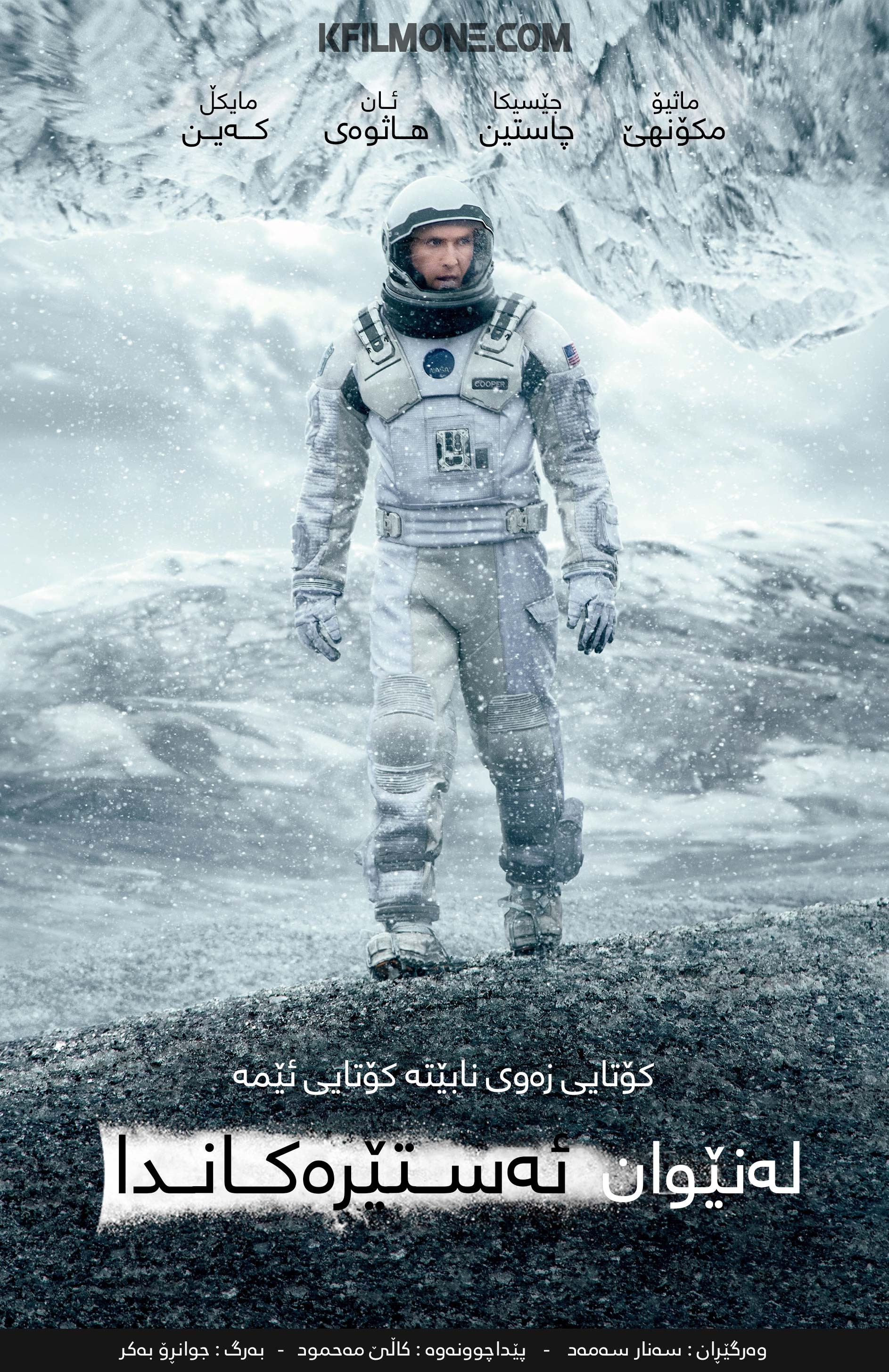 Interstellar (2014)