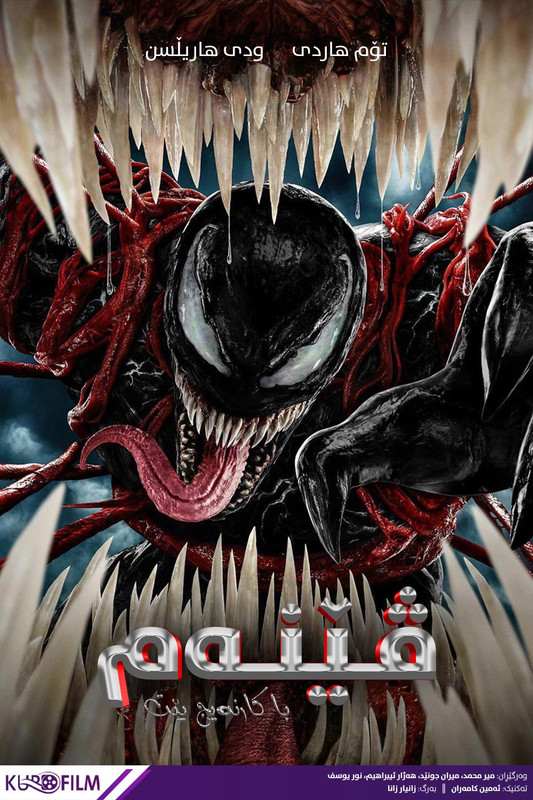 Venom: Let There Be Carnage (2021)