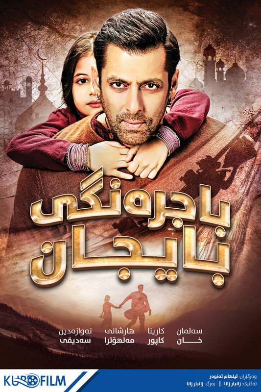 Bajrangi Bhaijaan (2015)