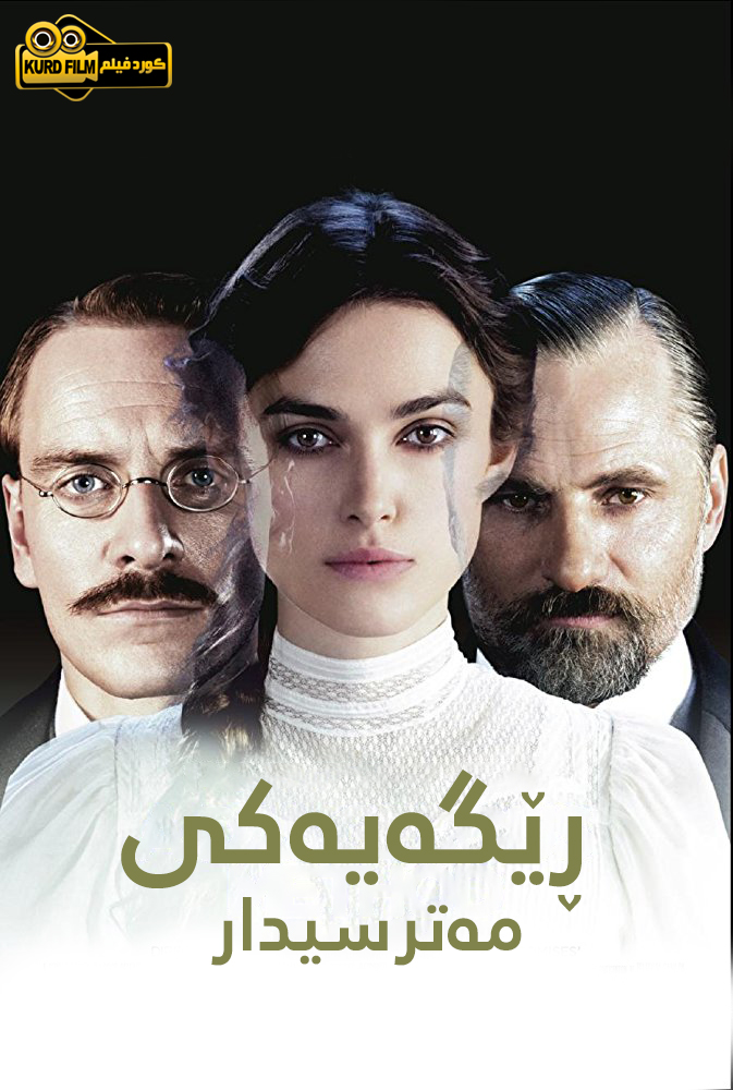 A Dangerous Method (2011)