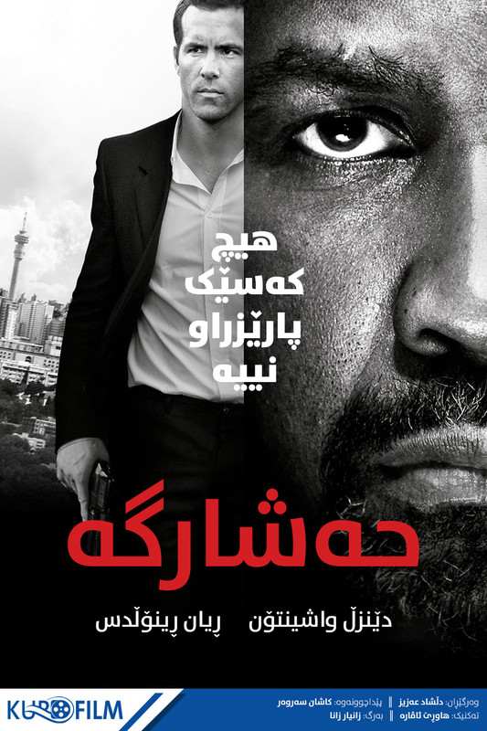 Safe House (2012)