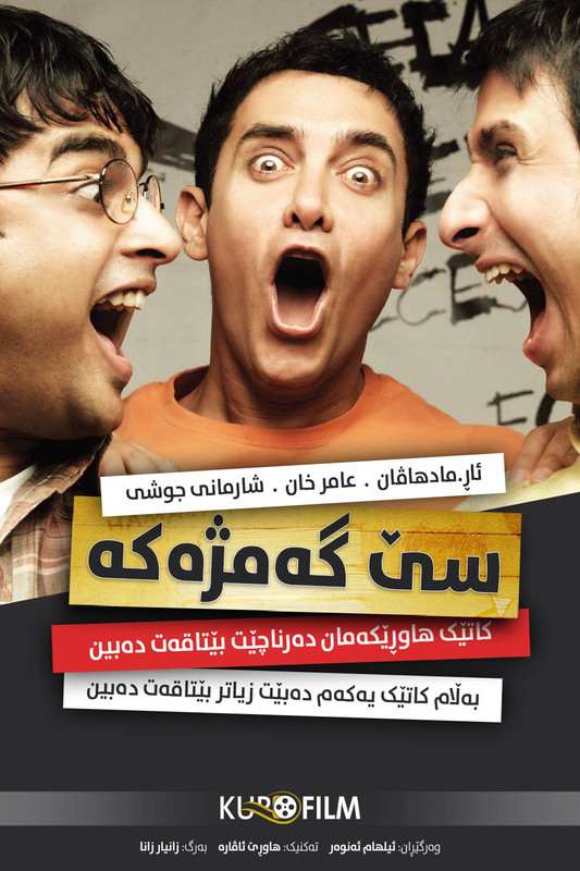 3 Idiots (2009)