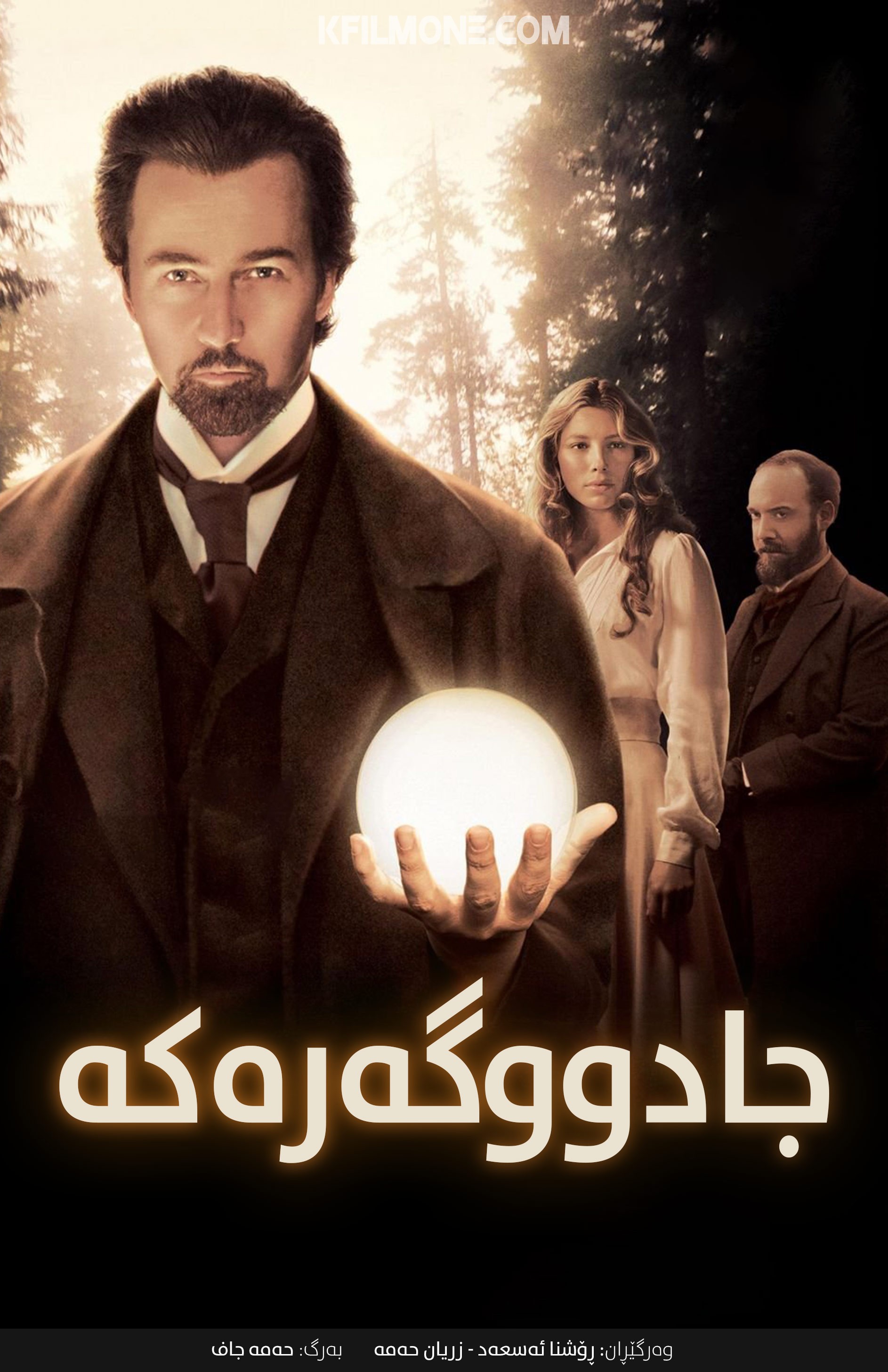 The Illusionist (2006)