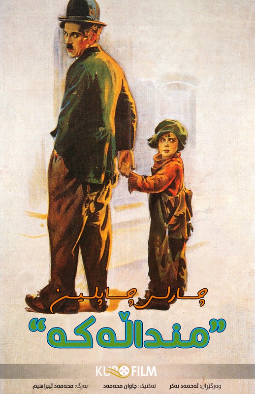 The Kid (1921)