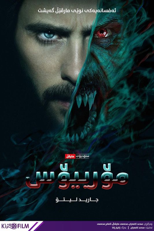 Morbius (2022)