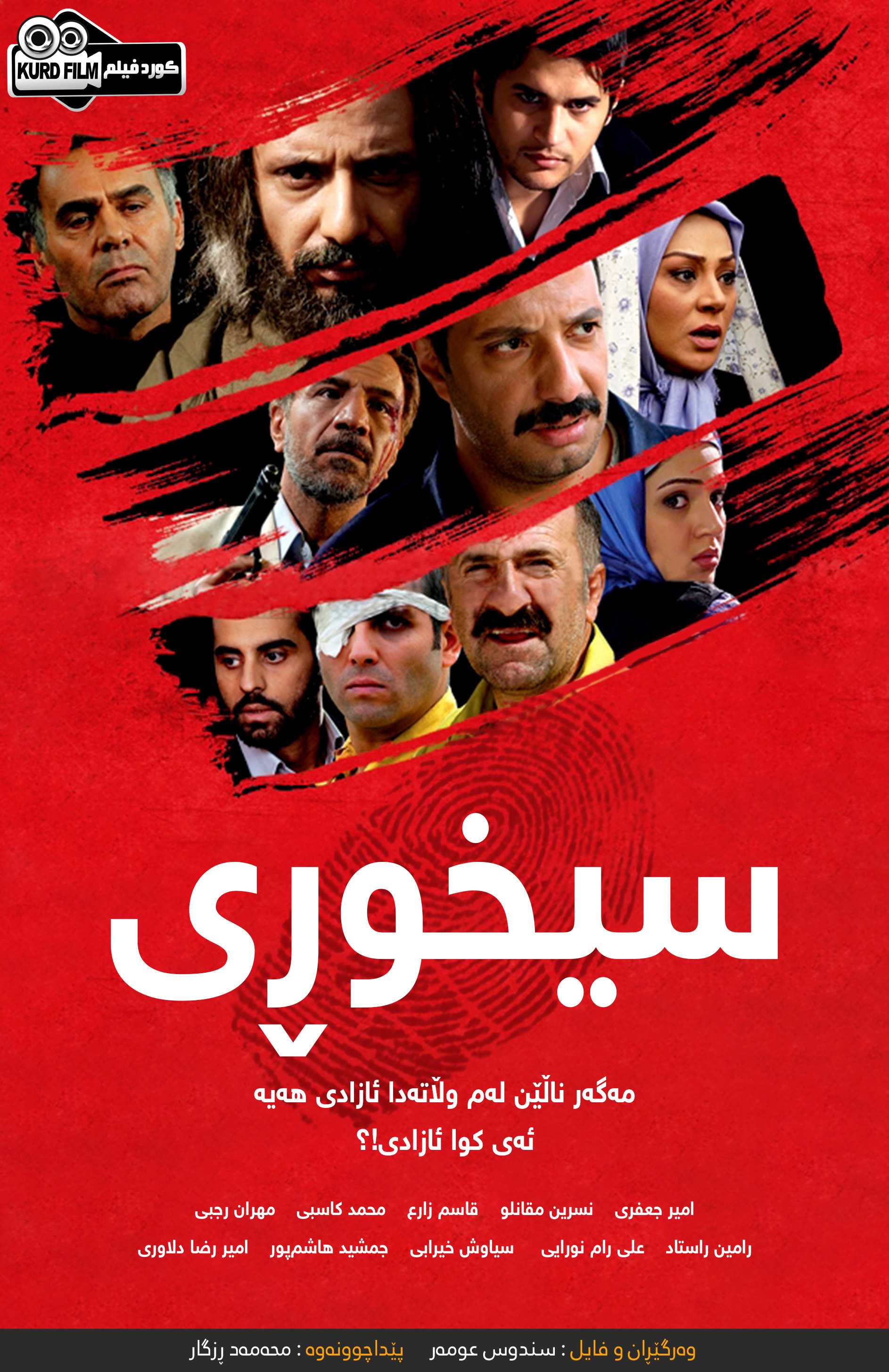 (نفوذی (2010