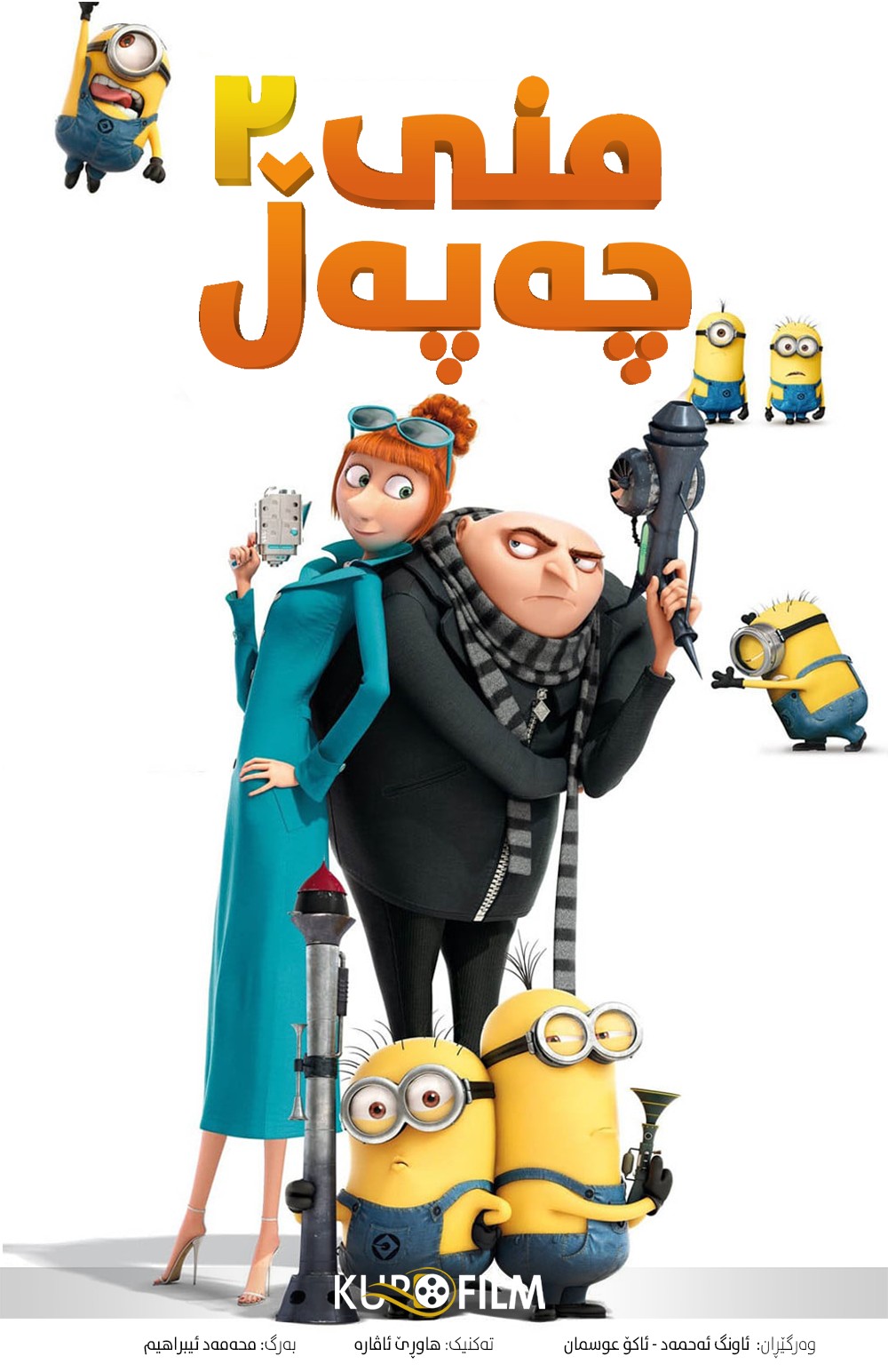 Despicable Me 2 (2013)