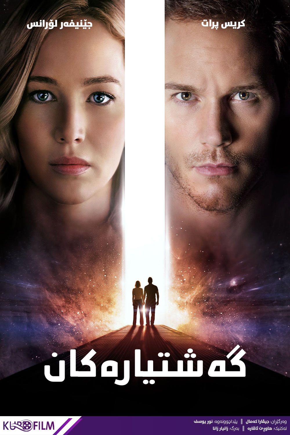 Passengers (2016)