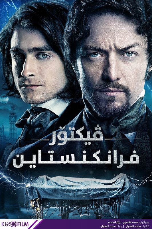 Victor Frankenstein (2015)