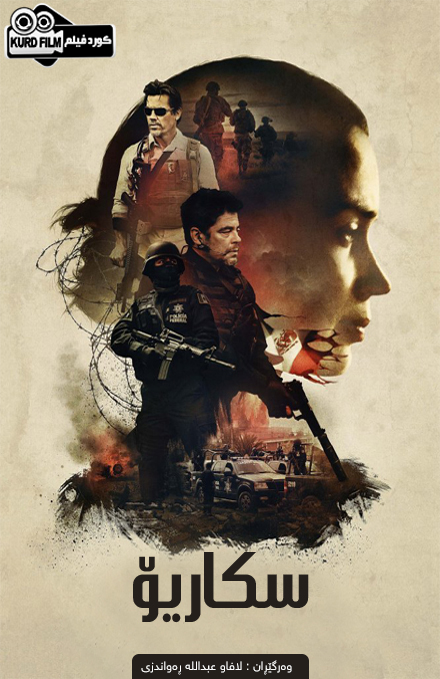 Sicario (2015)