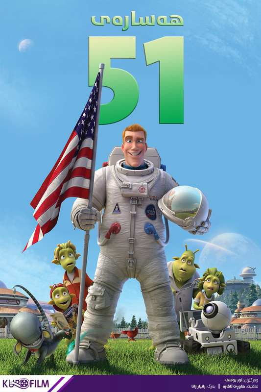 Planet 51 (2009)