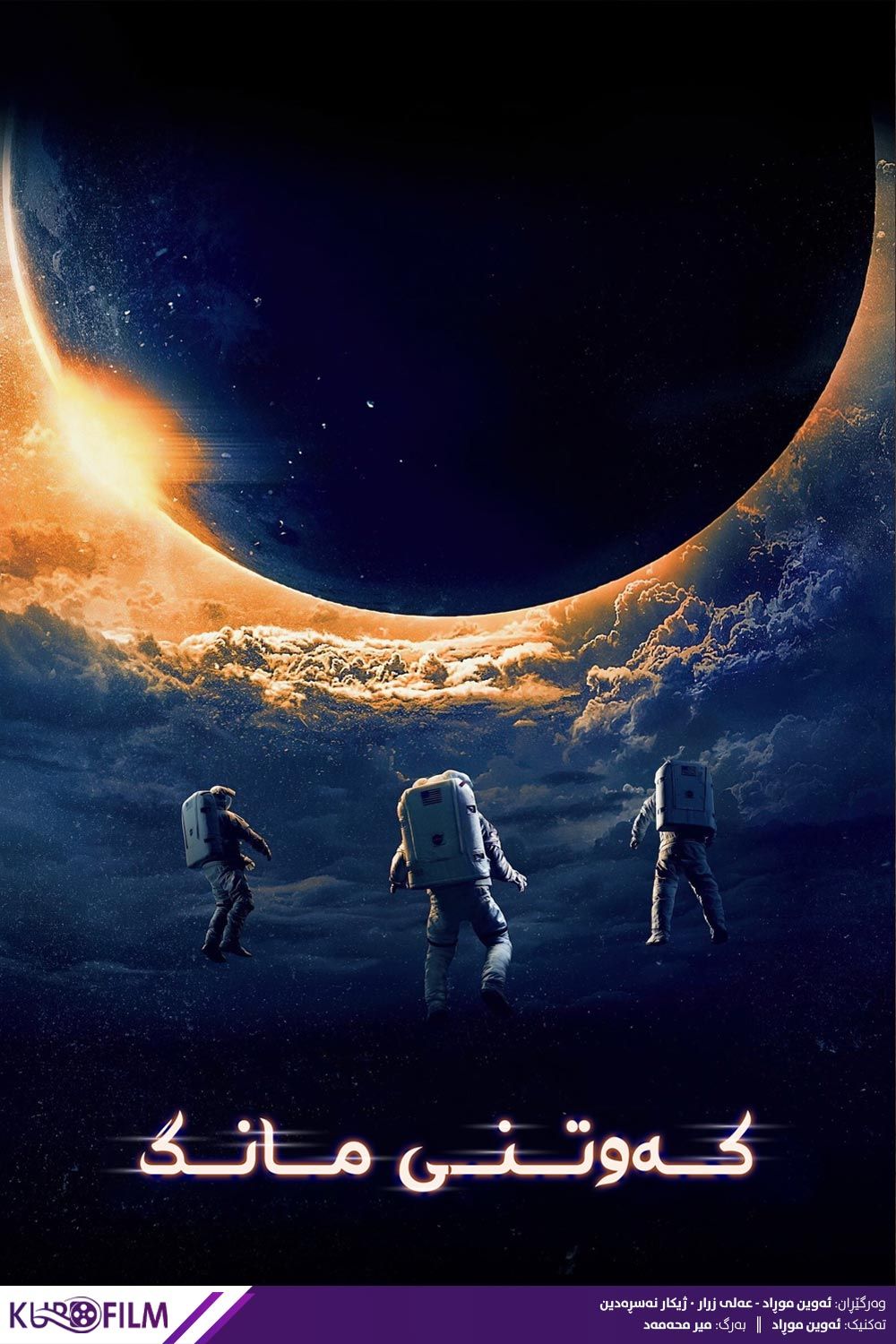 Moonfall (2022)