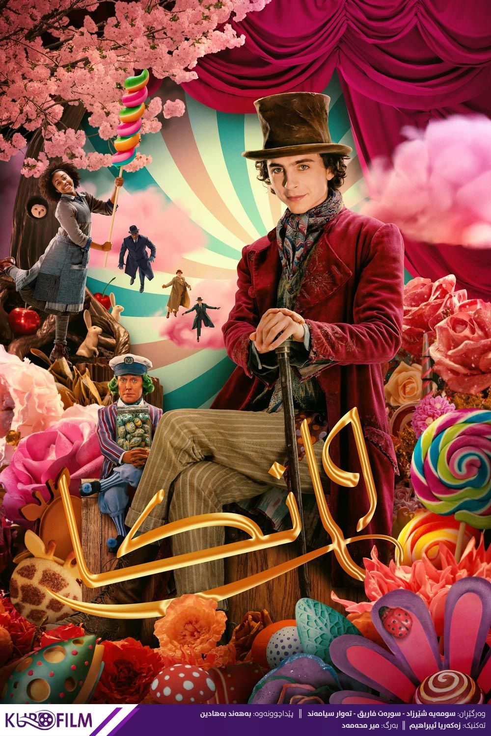 Wonka (2023)