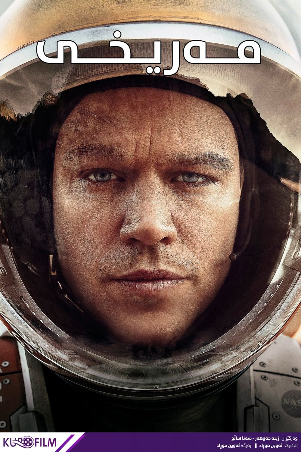 The Martian (2015)