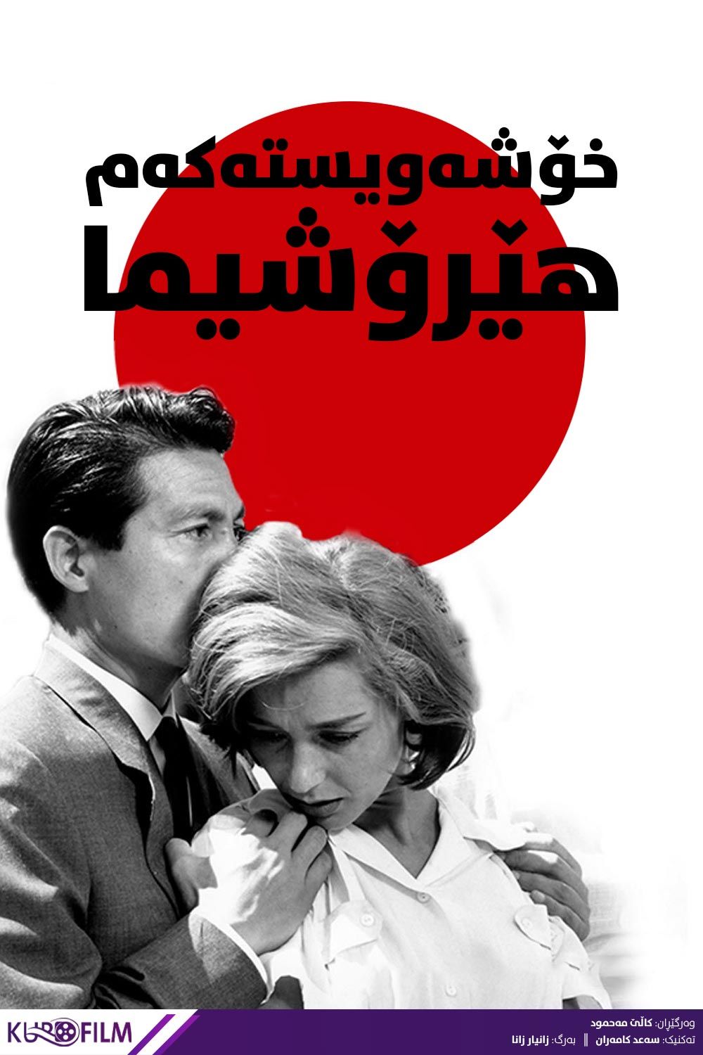 Hiroshima Mon Amour (1959)