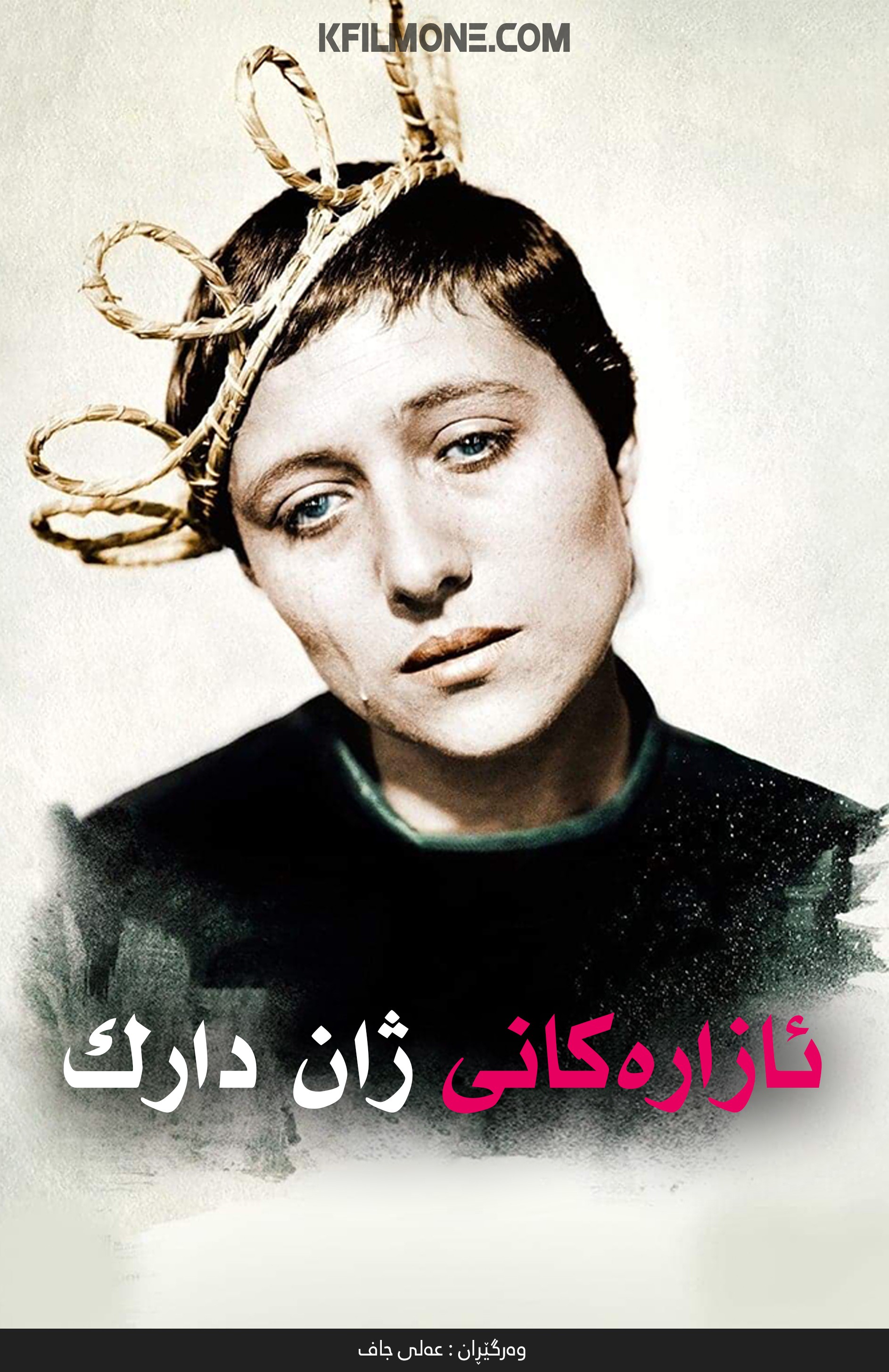 The Passion Of Joan Of Arc (1928)