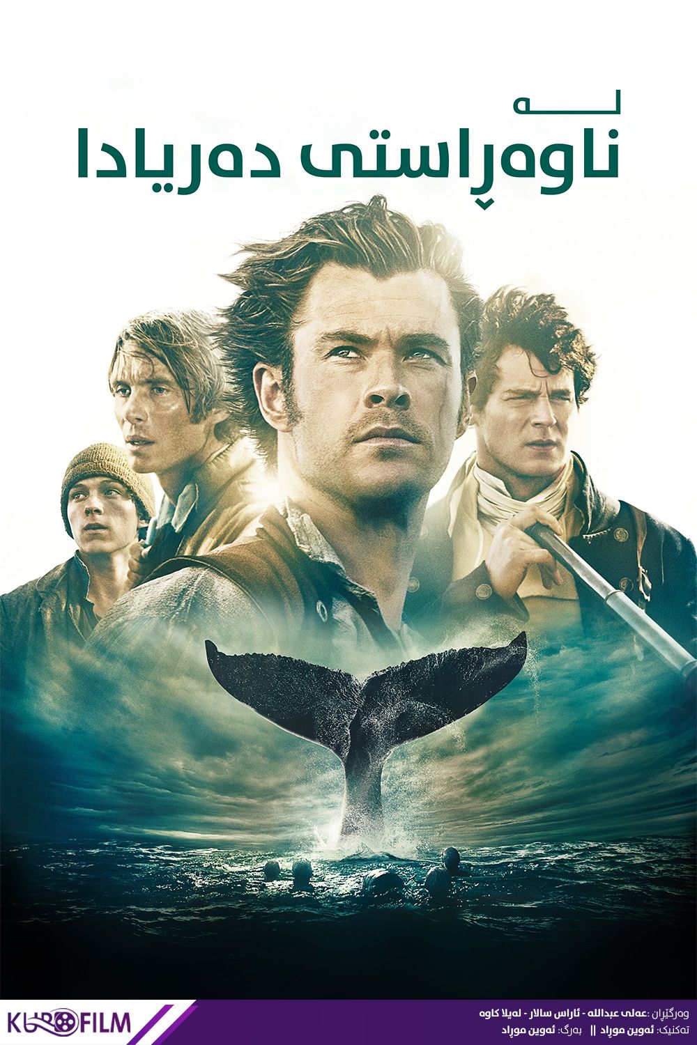 In the Heart of the Sea (2015)