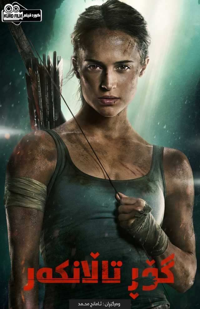 Tomb Raider (2018)